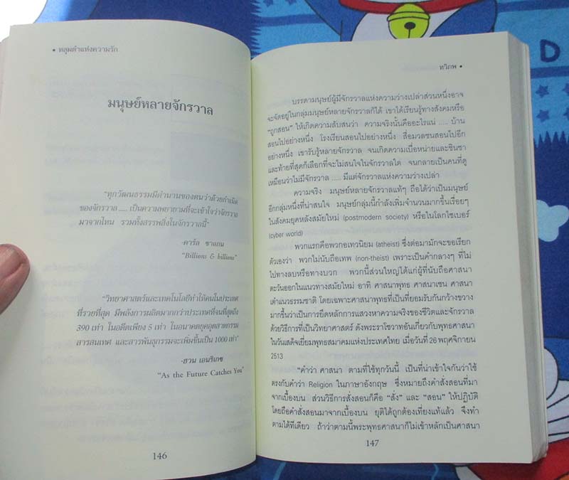 หนังสือ หลุมดำแห่งความรัก ทฤษฎีว่าด้วยจักรวาล ชีวิต ความรัก ความตาย เวลา