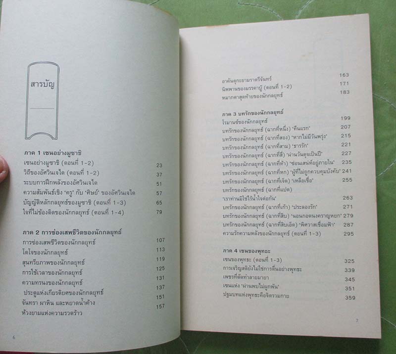 หนังสือ มูซาชิเซน