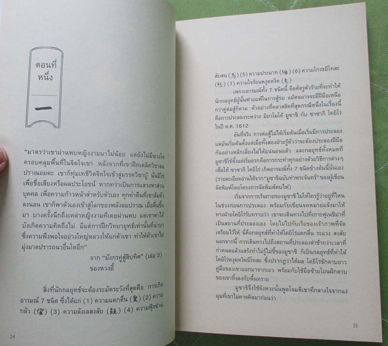 หนังสือ มูซาชิเซน