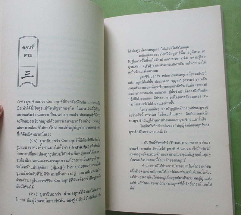 หนังสือ มูซาชิเซน