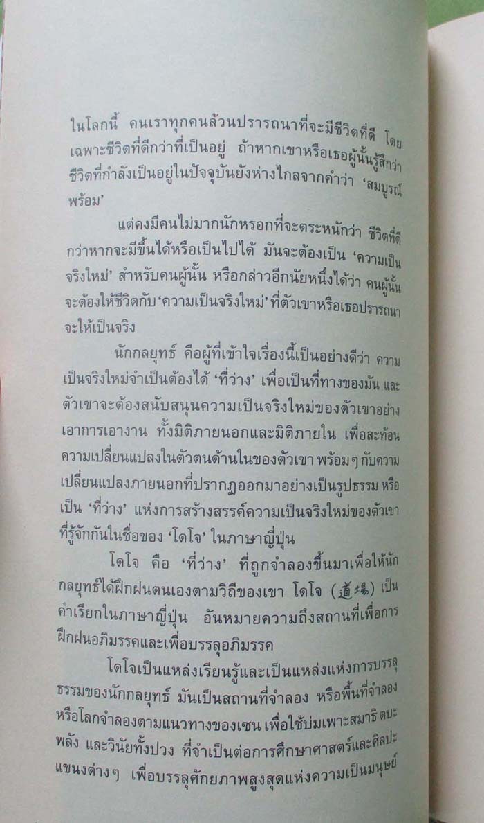 หนังสือ มูซาชิเซน