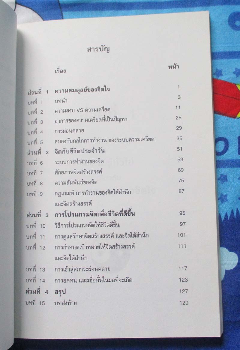 หนังสือจิตสั่งกาย คลายเครียด