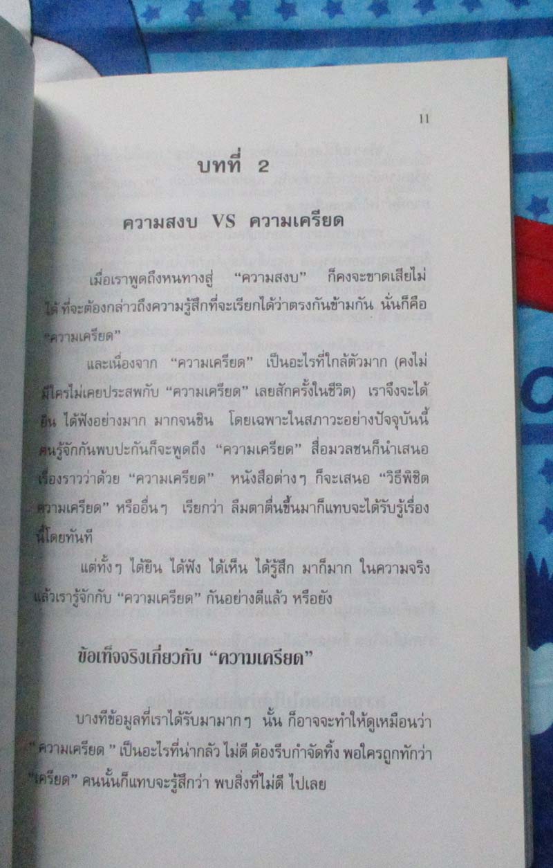 หนังสือจิตสั่งกาย คลายเครียด