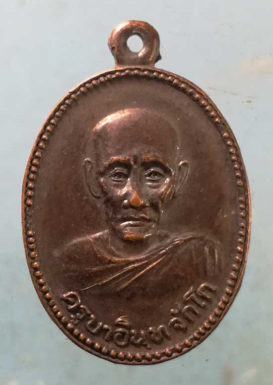 เหรียญครูบาอินทจักโก วัดแม่เย็นหลวง ลำปาง