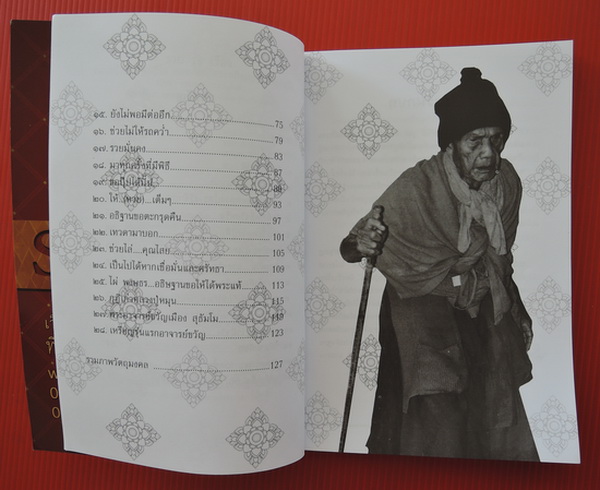 120.- หนังสือพระเหนือโลก หลวงปู่หมุน ฐิตสีโล เล่ม2