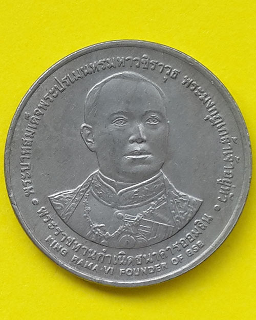 เหรียญกษาปณ์ที่ระลึกเนื่องในโอกาสครบ 84 ปี ในหลวงรัชกาลที่ 6 พระราชทานกำเนิดธนาคารออมสิน