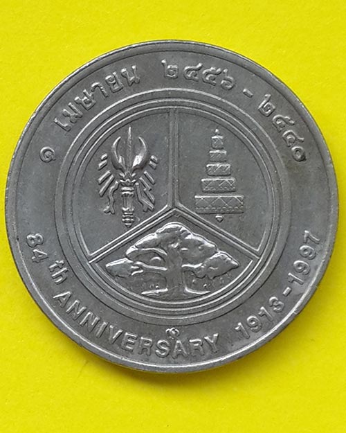เหรียญกษาปณ์ที่ระลึกเนื่องในโอกาสครบ 84 ปี ในหลวงรัชกาลที่ 6 พระราชทานกำเนิดธนาคารออมสิน