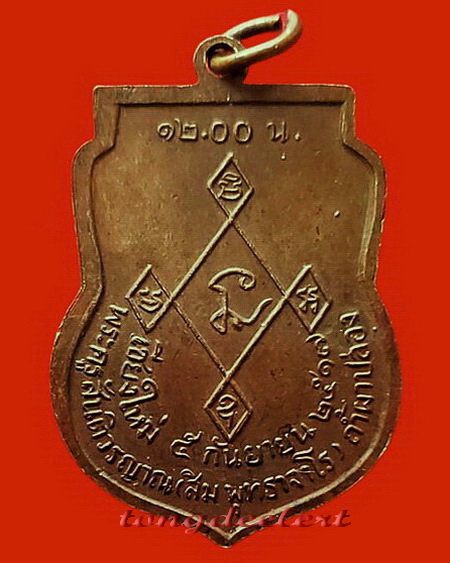 เหรียญหลวงปู่สิม วัดถ้ำผาปล่อง จ.เชียงใหม่ รุ่น 6 รุ่นเที่ยงตรง