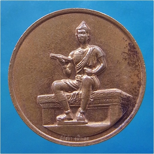 เหรียญพ่อขุนรามคำแหงมหาราช มหาวิทยาลัยรามคำแหง ปี 2524 (พร้อมส่ง ปณ.EMS)