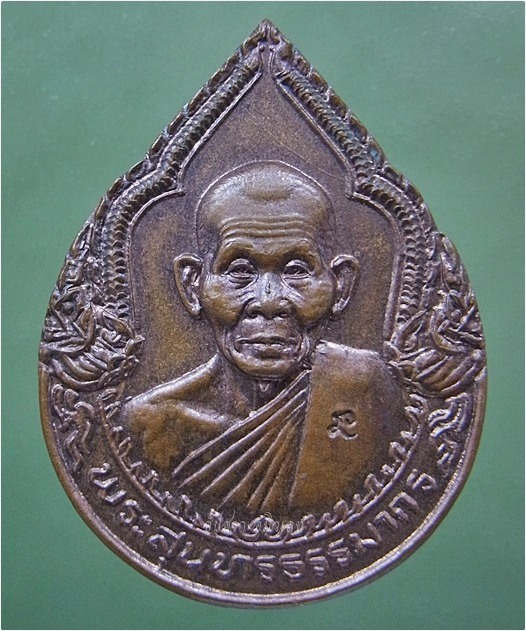 เหรียญแซยิด หลวงปู่คำพันธ์ วัดธาตุมหาชัย จ.นครพนม ปี 2537 (พร้อมส่ง ปณ.EMS)