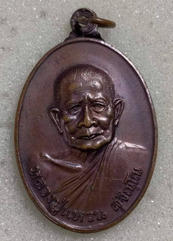 เหรียญเสมา ๘๙ หลวงปู่แหวน วัดดอยแม่ปั่ง ปี 2520