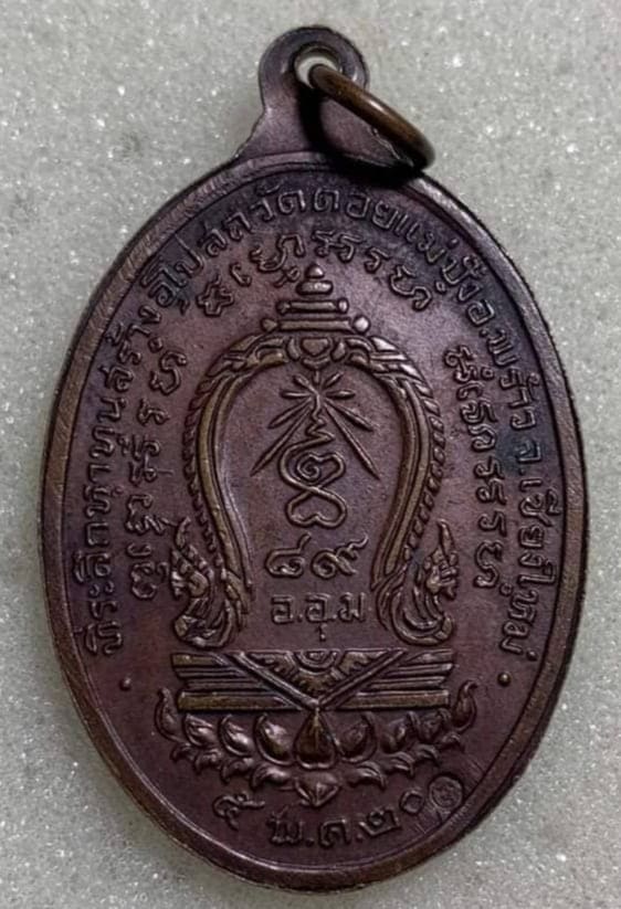 เหรียญเสมา ๘๙ หลวงปู่แหวน วัดดอยแม่ปั่ง ปี 2520