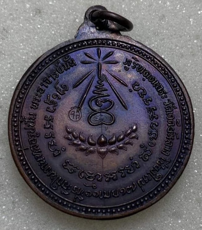 เหรียญ รุ่นพิเศษ หลวงปู่แหวน ออกวัดเจดีย์หลวง ปี 2517