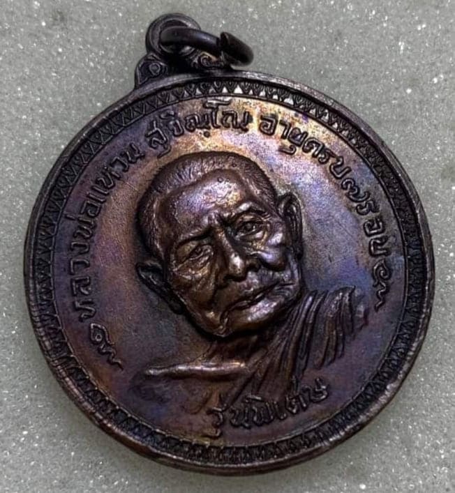 เหรียญ รุ่นพิเศษ หลวงปู่แหวน ออกวัดเจดีย์หลวง ปี 2517