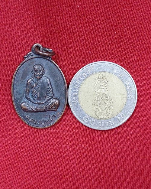 เหรียญหลวงปู่คร่ำ วัดวังหว้า จ.ระยอง (ร่วมสร้างโรงพยาบาล วัดขุนทิพย์ จ.อยุธยา)
