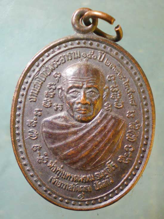 เหรียญพ่อท่านทวดพรหม ปี38 วัดตุยง ปัตตานี