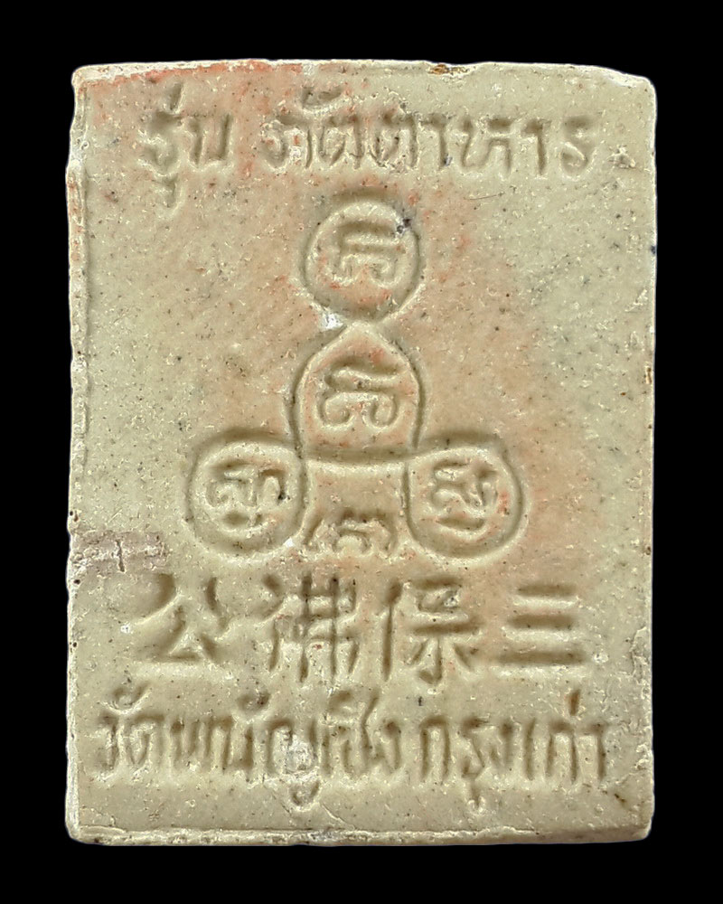 พระผงพระพุทธไตรรัตนนายก วัดพนัญเชิง จ.อยุธยา รุ่นถวายภัตตาหาร ฝังตะกรุดทองคำ 