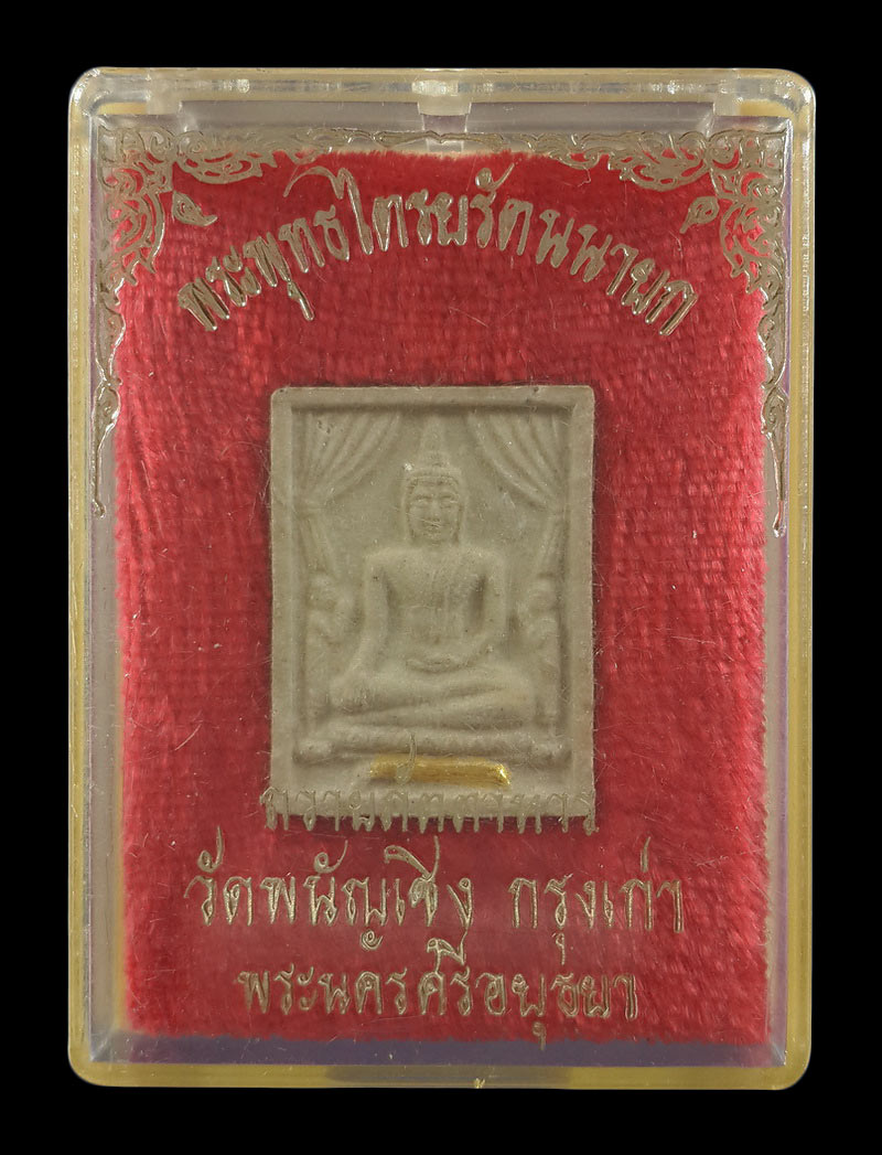 พระผงพระพุทธไตรรัตนนายก วัดพนัญเชิง จ.อยุธยา รุ่นถวายภัตตาหาร ฝังตะกรุดทองคำ 