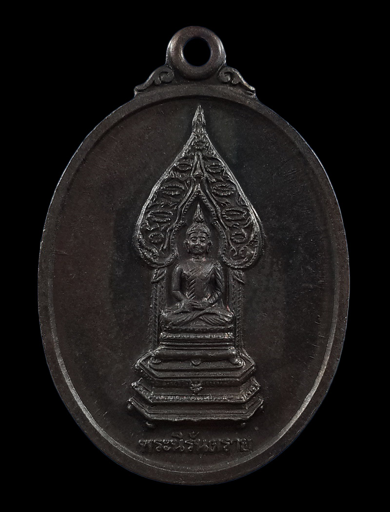 เหรียญพระนิรันตราย ญสส. วัดบวรนิเวศวิหาร ที่ระลึกครบรอบ 45 ปี ธนาคารศรีนคร ปี38