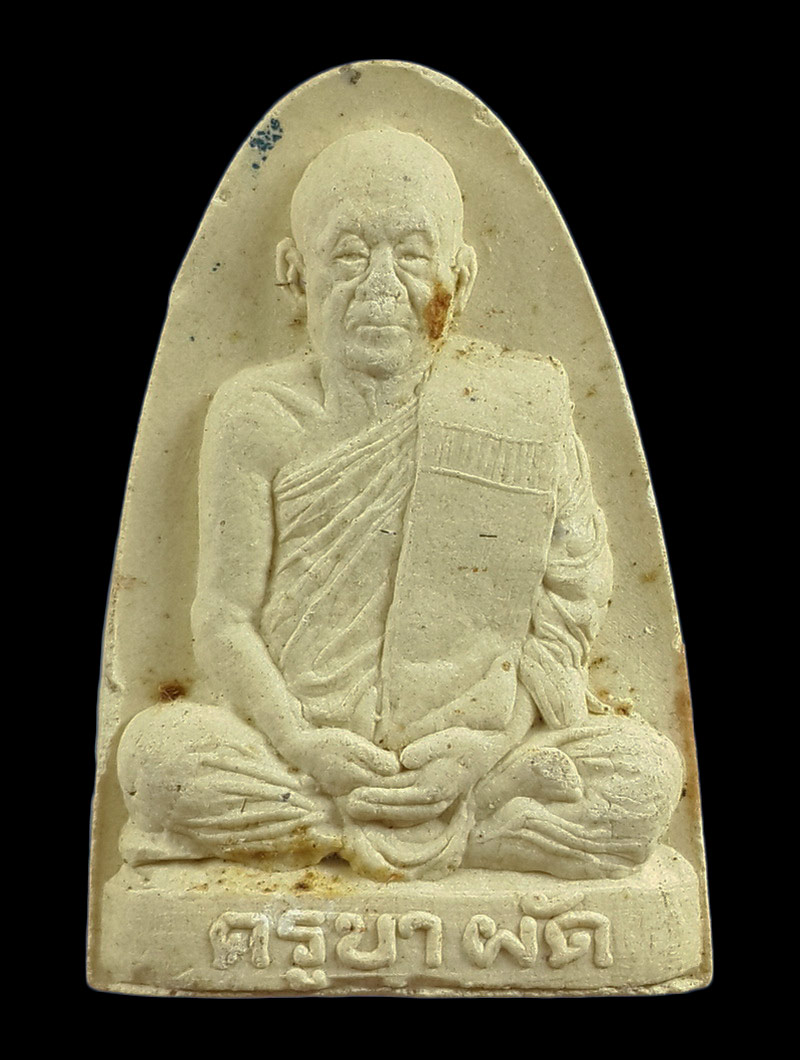 พระผงรูปเหมือน ครูบาผัด วัดศรีดอนมูล จ.เชียงใหม่ ปี34 