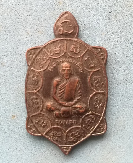 เหรียญพญาเต่าเรือนรุ่นแรก หลวงพ่อคล้อย วัดถ้ำเขาเงิน ชุมพร ปี35