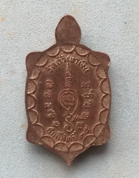 เหรียญพญาเต่าเรือนรุ่นแรก หลวงพ่อคล้อย วัดถ้ำเขาเงิน ชุมพร ปี35