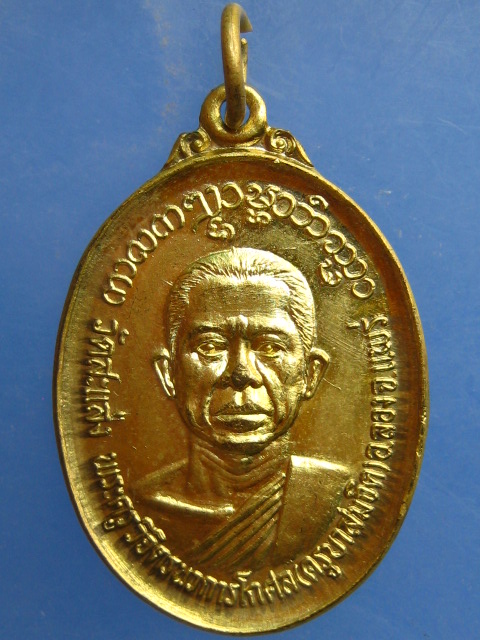 เหรียญครูบาสมจิต วัดสะแล่ง จ.แพร่ ปี2534