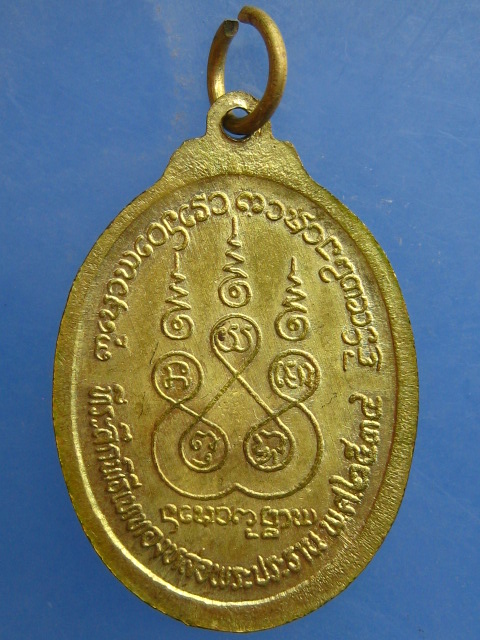 เหรียญครูบาสมจิต วัดสะแล่ง จ.แพร่ ปี2534