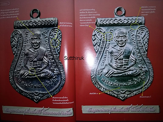 หนังสือ ไทยพระ เหรียญหลวงพ่อทวด วัดช้างไห้ เล่ม 2 (220)