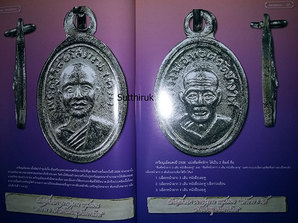 หนังสือ ไทยพระ เหรียญหลวงพ่อทวด วัดช้างไห้ เล่ม 2 (220)