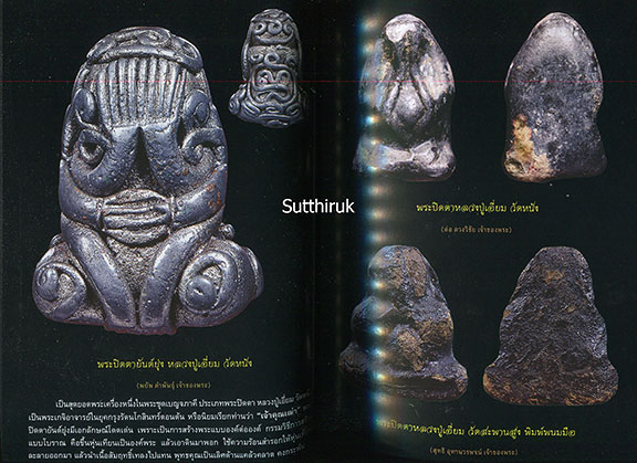 หนังสือ สุดยอดวัตถุมงคล แคล้วคลาด คงกระพัน พระเกจิอาจารย์ดัง 