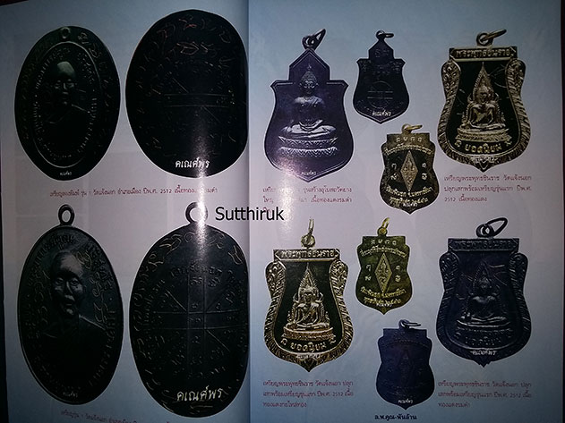 หนังสือ วัตถุมงคล หลวงพ่อคูณ พันล้าน 