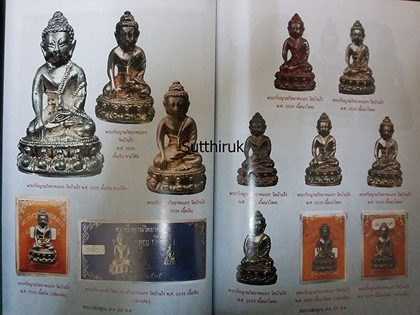 หนังสือ พระเครื่อง หลวงพ่อคูณ วัดบ้านไร่ รุ่นยอดนิยม