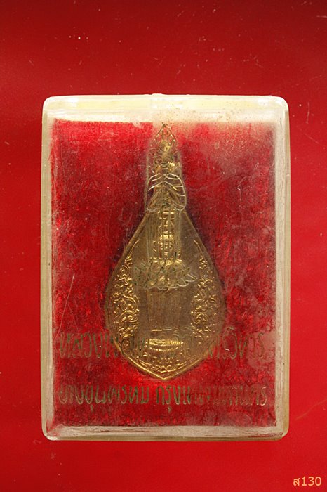 เหรียญหลวงพ่อโต วัดอินทร์วิหาร บางขุนพรหม ปี 2520 พร้อมกล่องเดิม