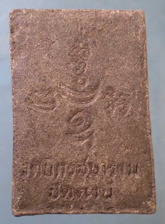 พระผง หลวงพ่อสิทธิการ วัดนิกรชยาราม ปัตตานี