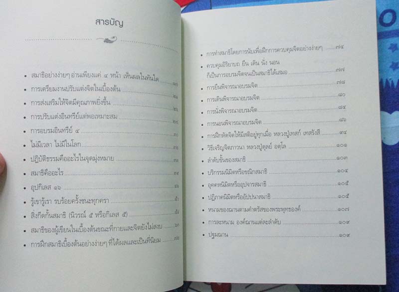 หนังสือ คู่มือปฏิบัติธรรม อยู่บ้านก็บรรลุธรรมได้