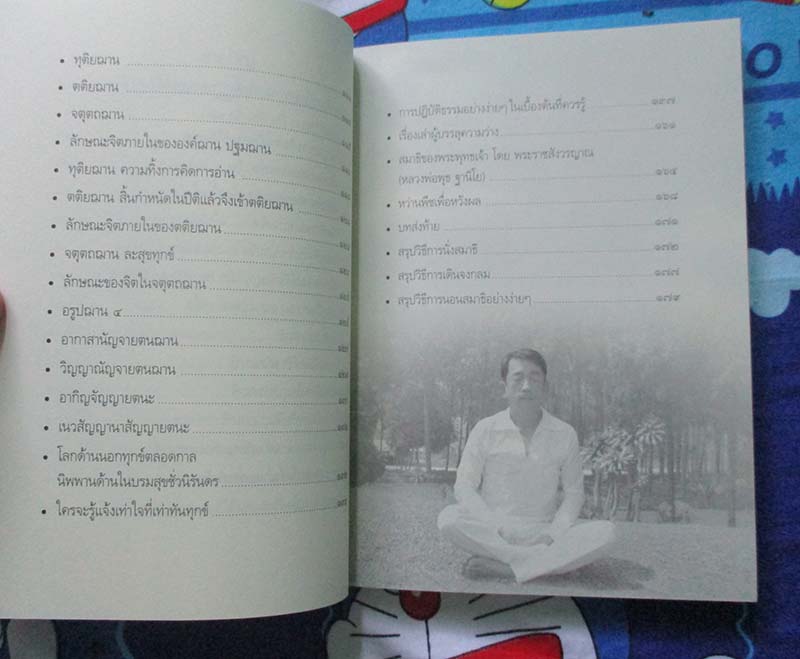 หนังสือ คู่มือปฏิบัติธรรม อยู่บ้านก็บรรลุธรรมได้