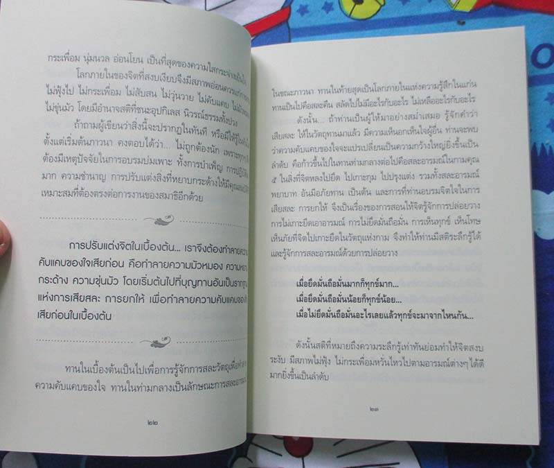 หนังสือ คู่มือปฏิบัติธรรม อยู่บ้านก็บรรลุธรรมได้