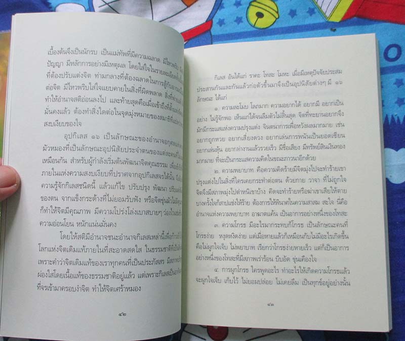 หนังสือ คู่มือปฏิบัติธรรม อยู่บ้านก็บรรลุธรรมได้