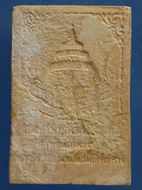 พระผง สมเด็จพระสังฆราช(แพ) วัดสุทัศน์ ปี2541 (แช่น้ำมนต์)