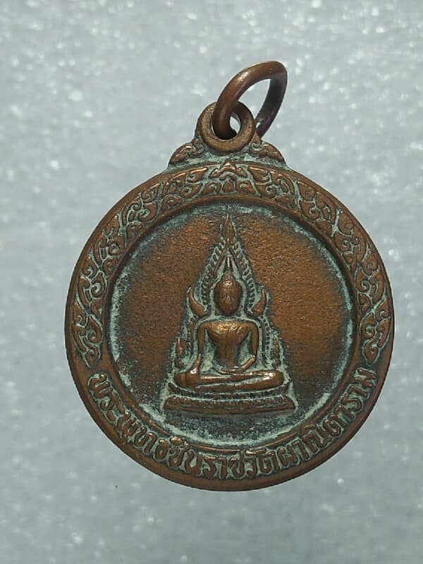 เหรียญพระพุทธชินราช ออกวัดผาติการาม ปี ๒๐ 