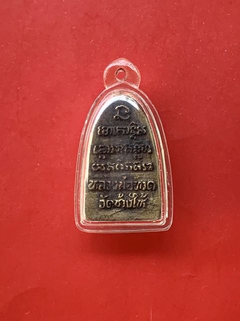 หลวงปู่ทวด วัดช้างไห้ จ.ปัตตานี 