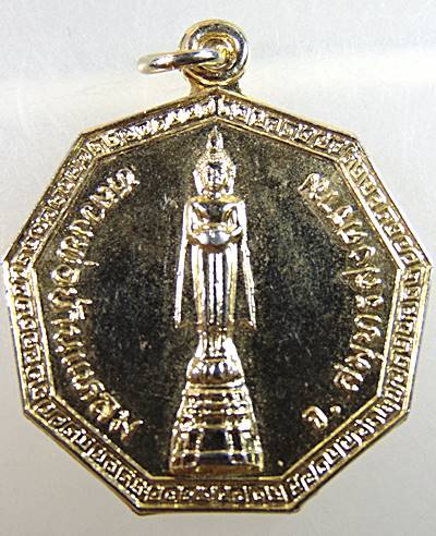 เหรียญหลวงพ่อวัดบ้านแหลม กะไหล่ทอง