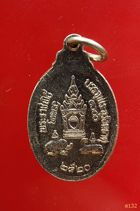 เหรียญพระธาตุพนม รุ่นพระราชพิธีบรรจุพระอุรังคธาตุ ปี 2520...../42