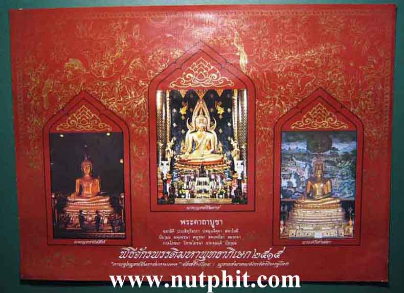 *ภาพชุดพระพุทธชินราชฯ พิธีจักรพรรดิ์มหาพุทธาภิเษกปี 15 ณ วิหารหลวงพ่อฯ*181