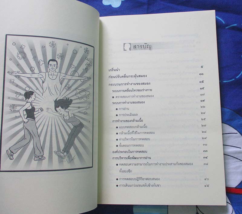  หนังสือ สมอง Harddisk อัจฉริยะเพิ่มศักยภาพและดูแลอย่างถูกวิธี