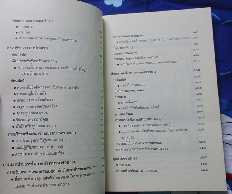  หนังสือ สมอง Harddisk อัจฉริยะเพิ่มศักยภาพและดูแลอย่างถูกวิธี