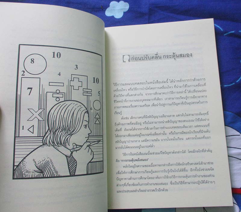  หนังสือ สมอง Harddisk อัจฉริยะเพิ่มศักยภาพและดูแลอย่างถูกวิธี