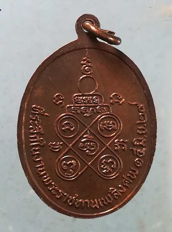 เหรียญพระราชทานเพลิง ปี29 พระครูโอภาสวุฒิคุณ(พ่อท่านแสง) วัดคลองน้ำเจ็ด ตรัง