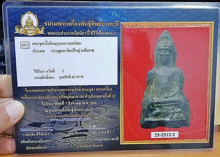 บัตรรับประกันพระแท้